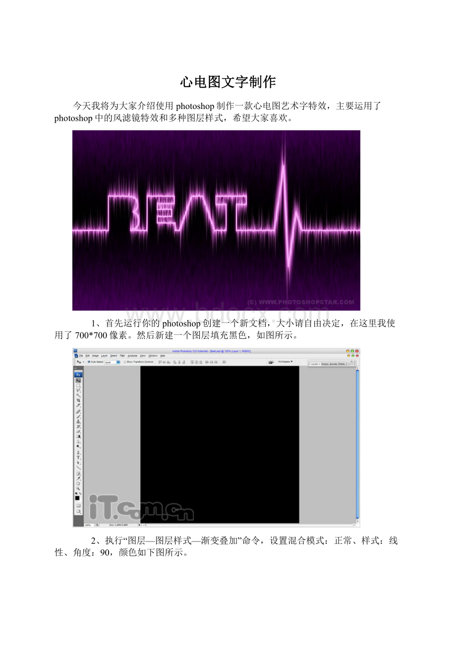 心电图文字制作Word下载.docx