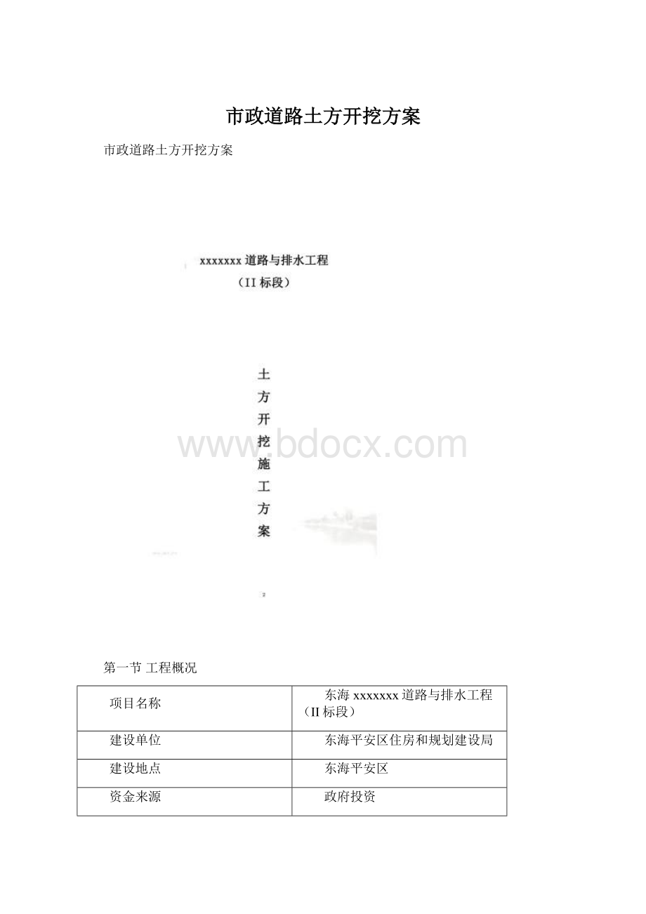 市政道路土方开挖方案.docx_第1页