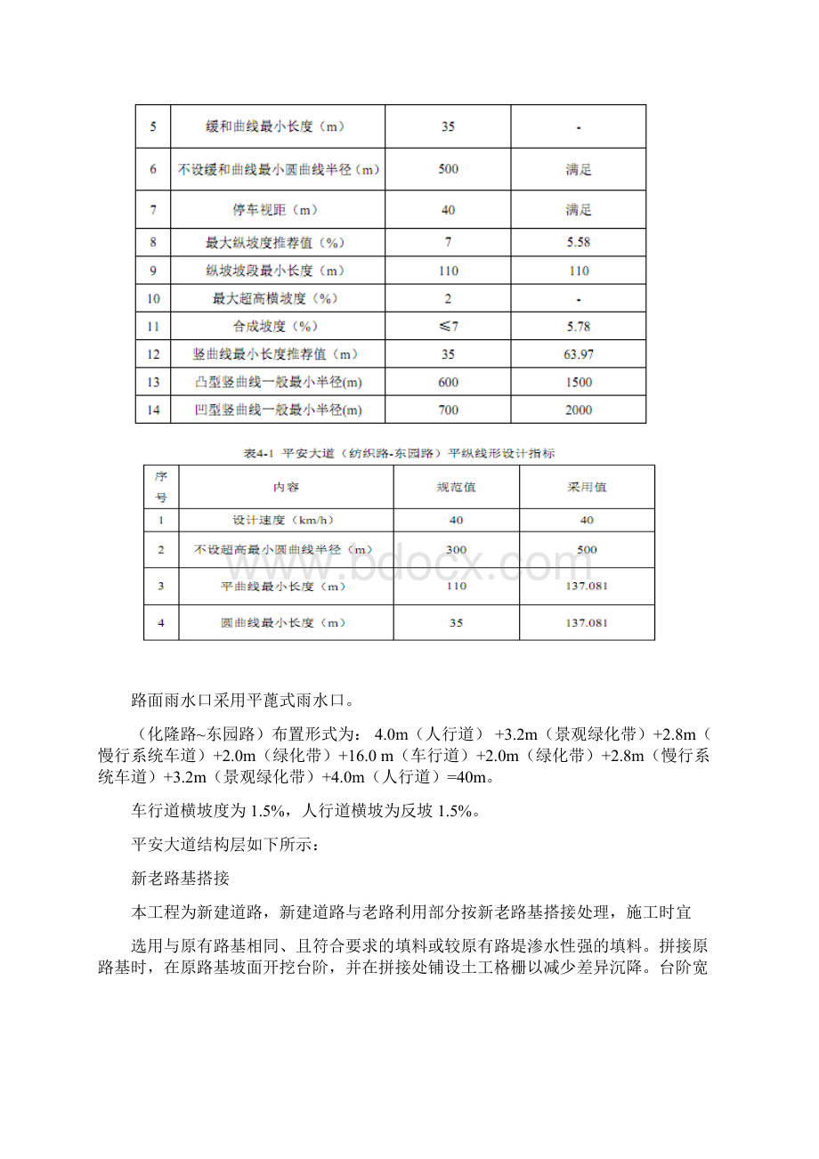 市政道路土方开挖方案.docx_第3页