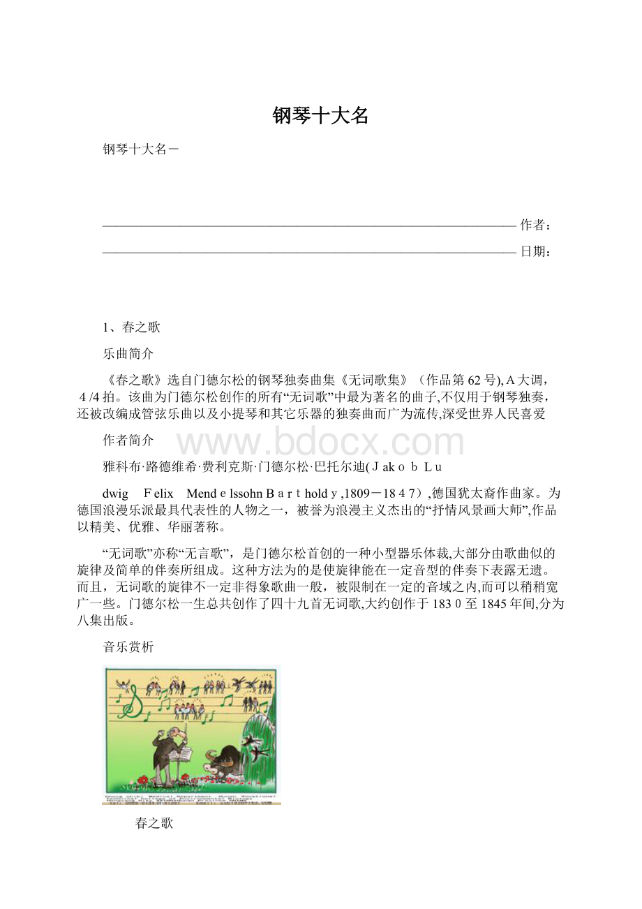 钢琴十大名Word文档下载推荐.docx_第1页