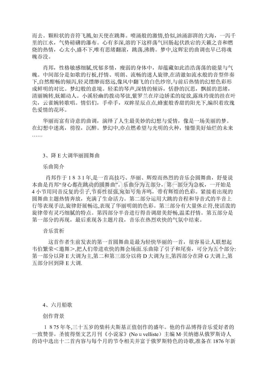 钢琴十大名Word文档下载推荐.docx_第3页