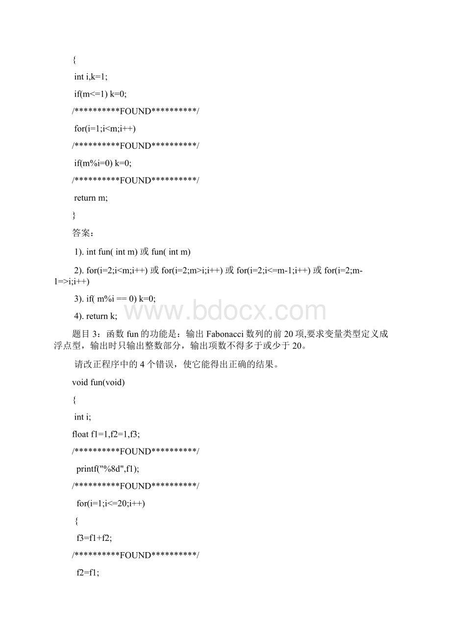 C语言程序改错答案Word文件下载.docx_第3页
