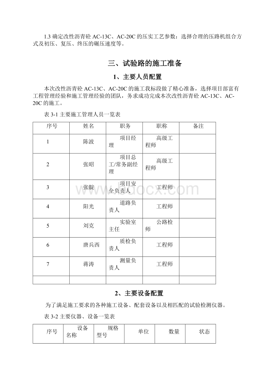 沥青ACAC试验路段总结Word文档下载推荐.docx_第2页