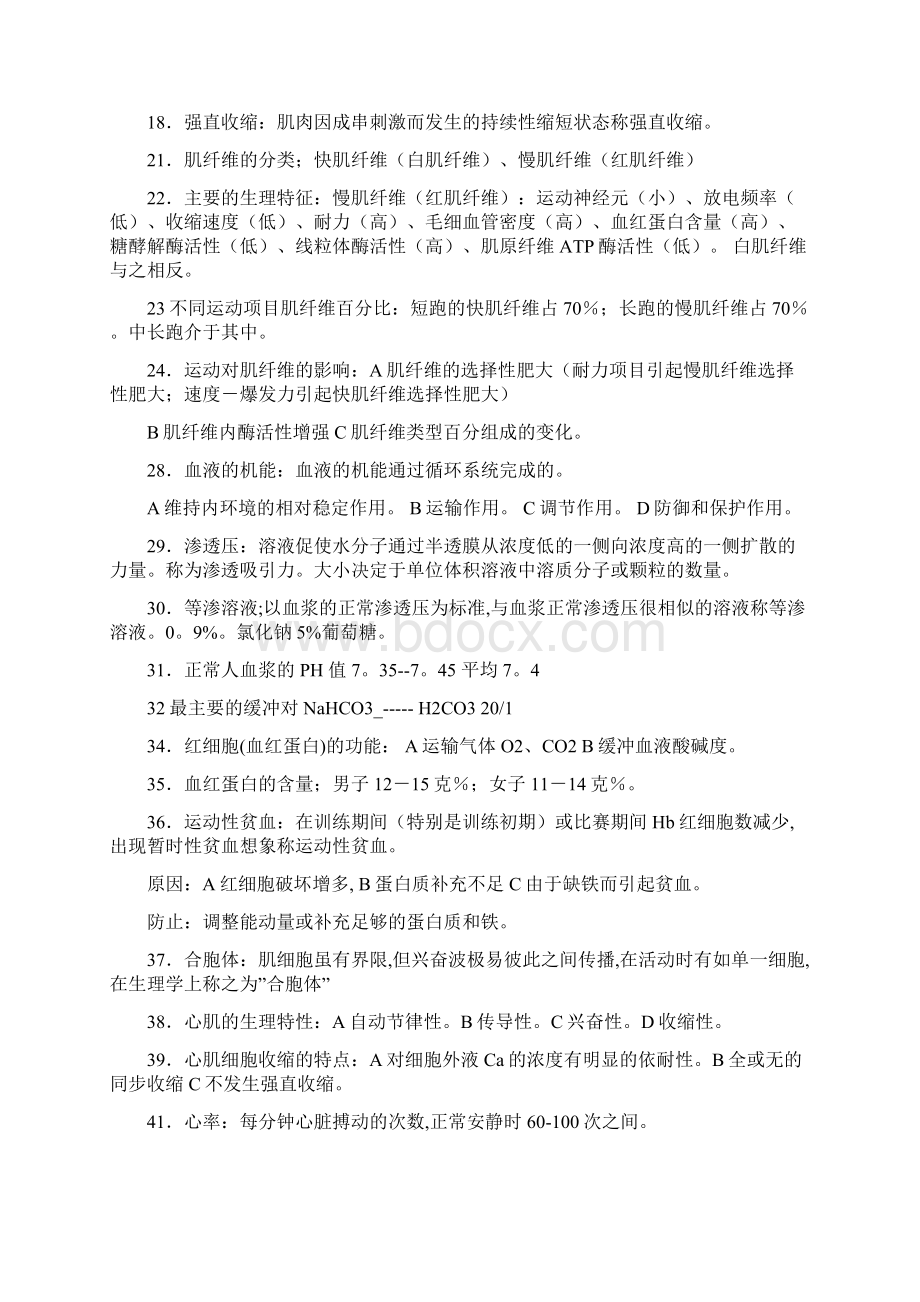 考研运动生理学笔记.docx_第2页