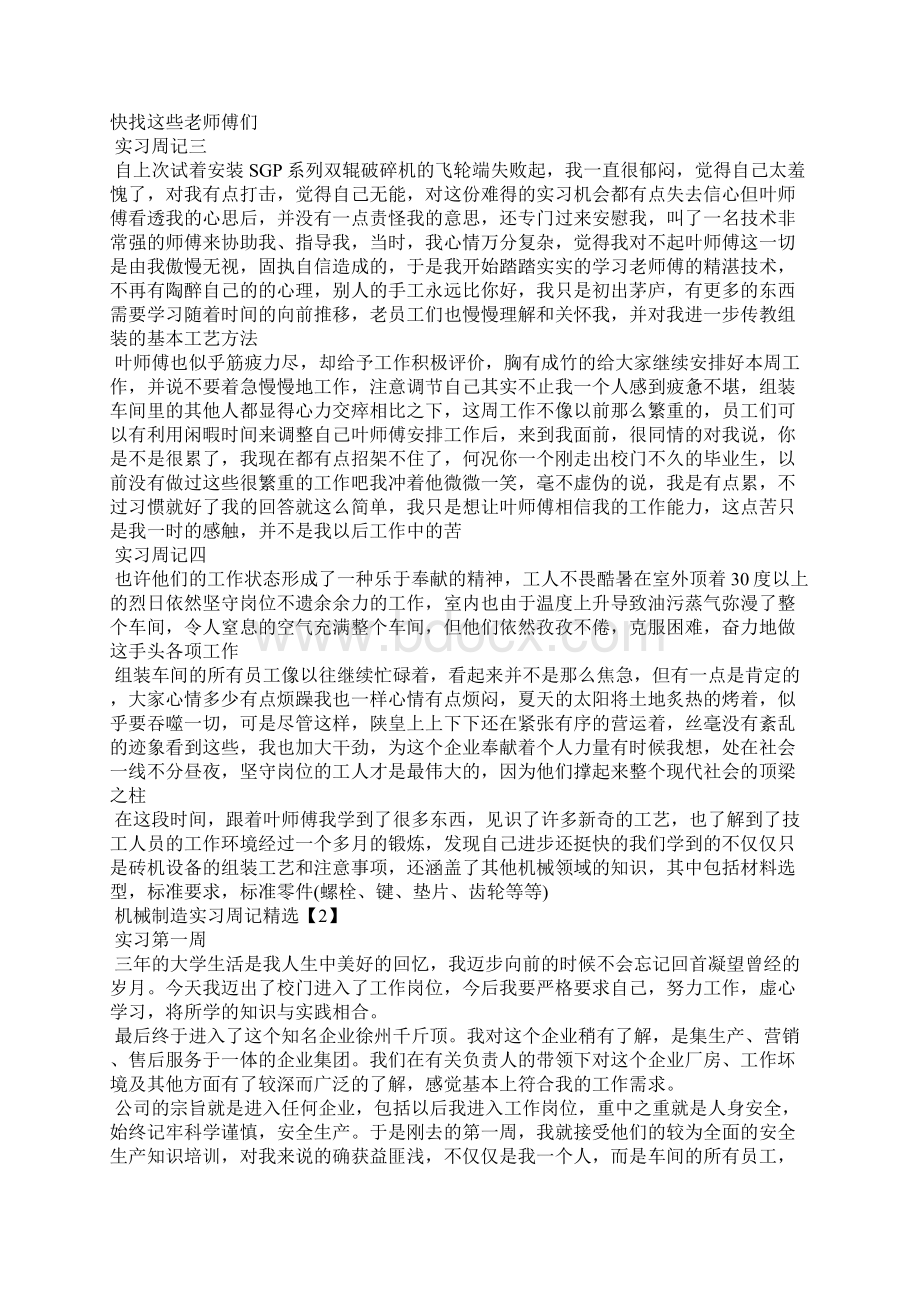 机械制造实习周记.docx_第2页