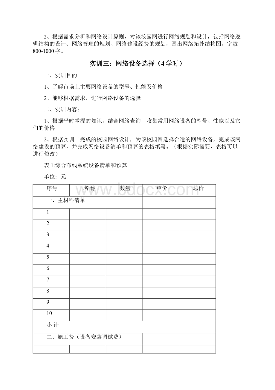 网络组建实训指导书.docx_第3页