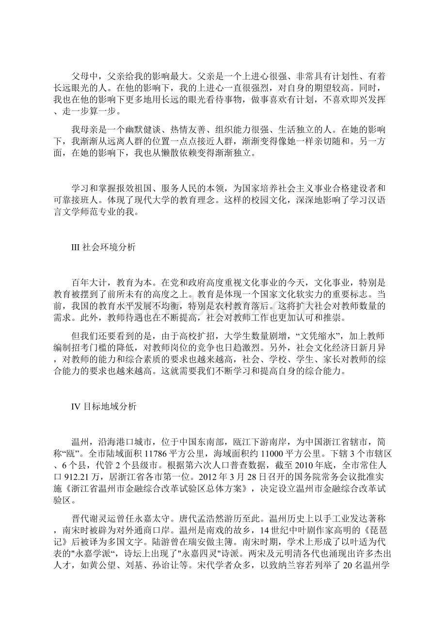 大学生职业生涯规划师范专业完整版Word文档格式.docx_第2页