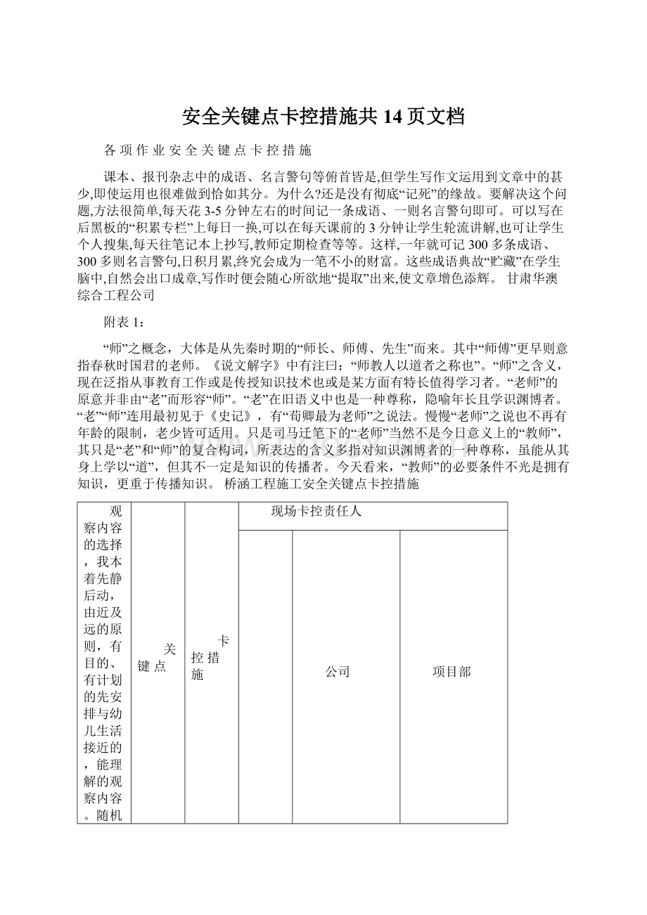 安全关键点卡控措施共14页文档.docx_第1页