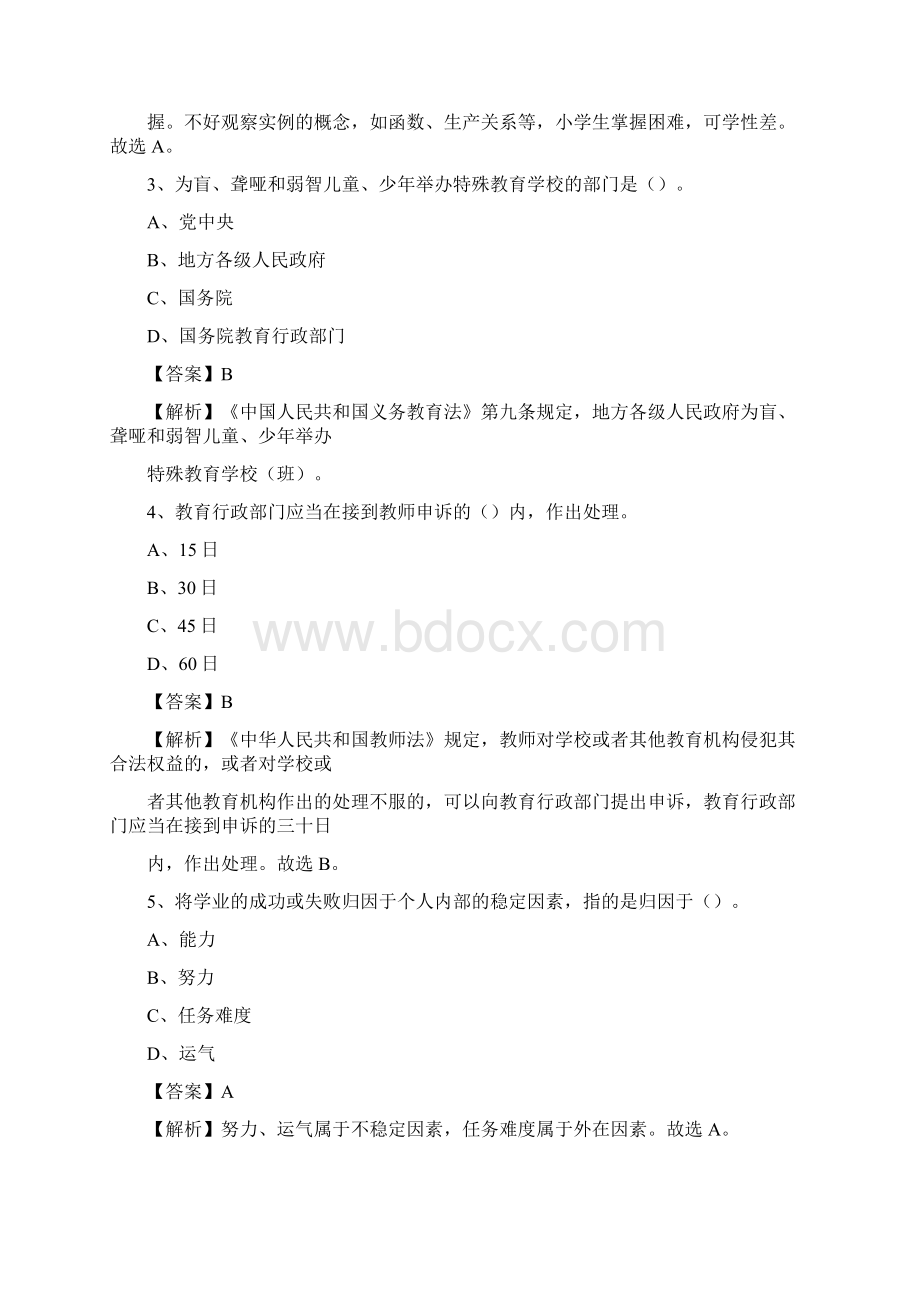 云南省临沧市镇康县《公共理论》教师招聘真题库及答案.docx_第2页