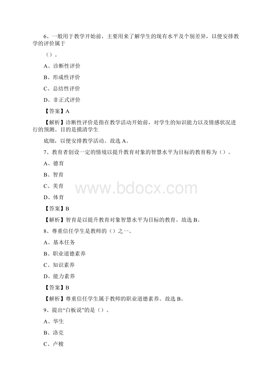 云南省临沧市镇康县《公共理论》教师招聘真题库及答案.docx_第3页