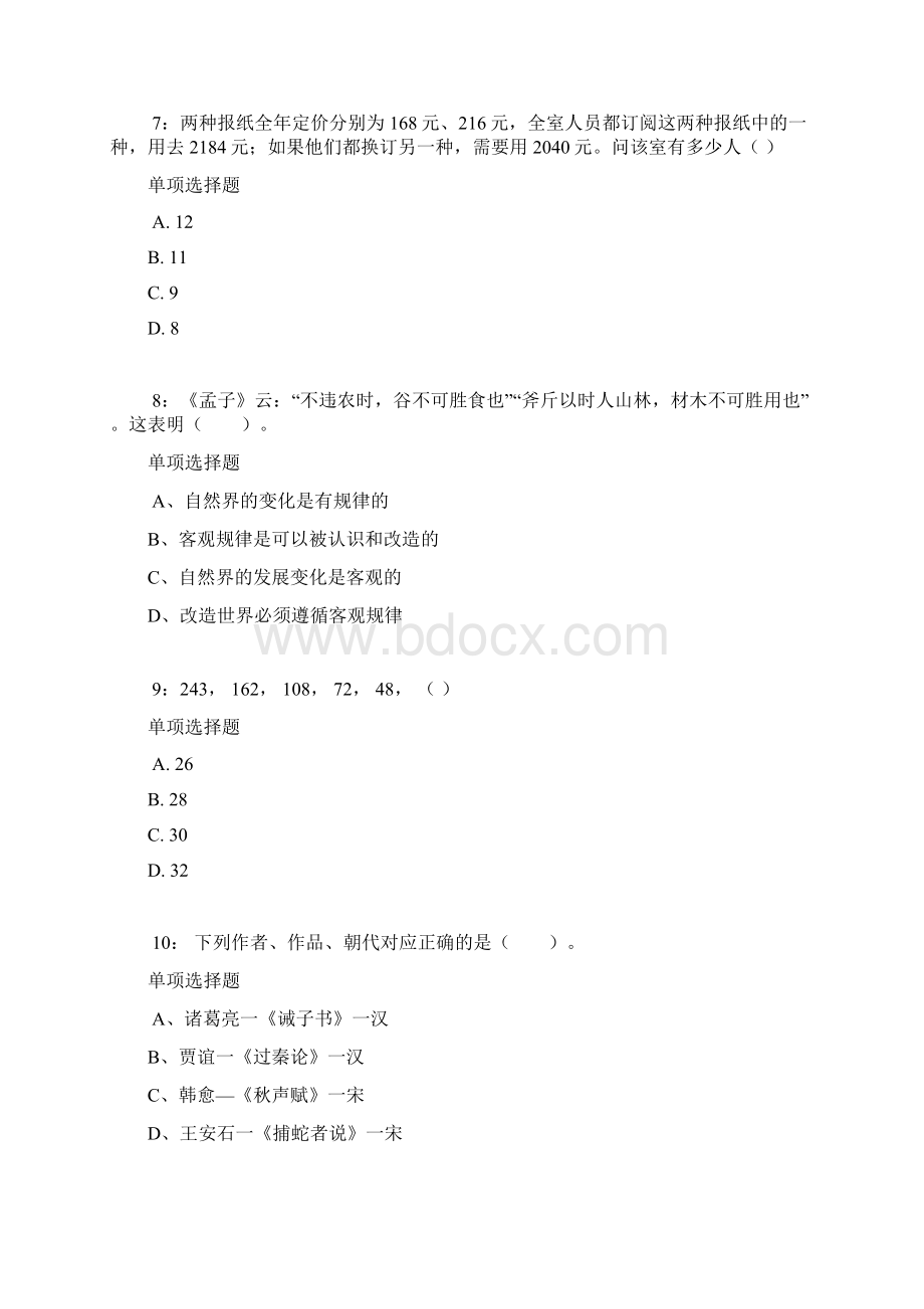 福建公务员考试《行测》通关模拟试题及答案解析2 3Word文件下载.docx_第3页