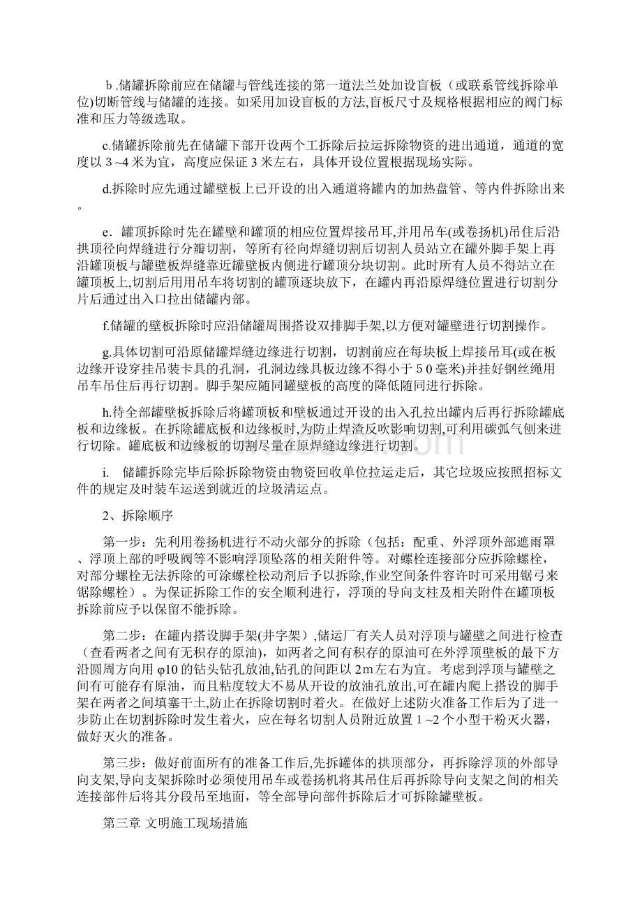 5000浮顶罐拆除施工方案.docx_第3页