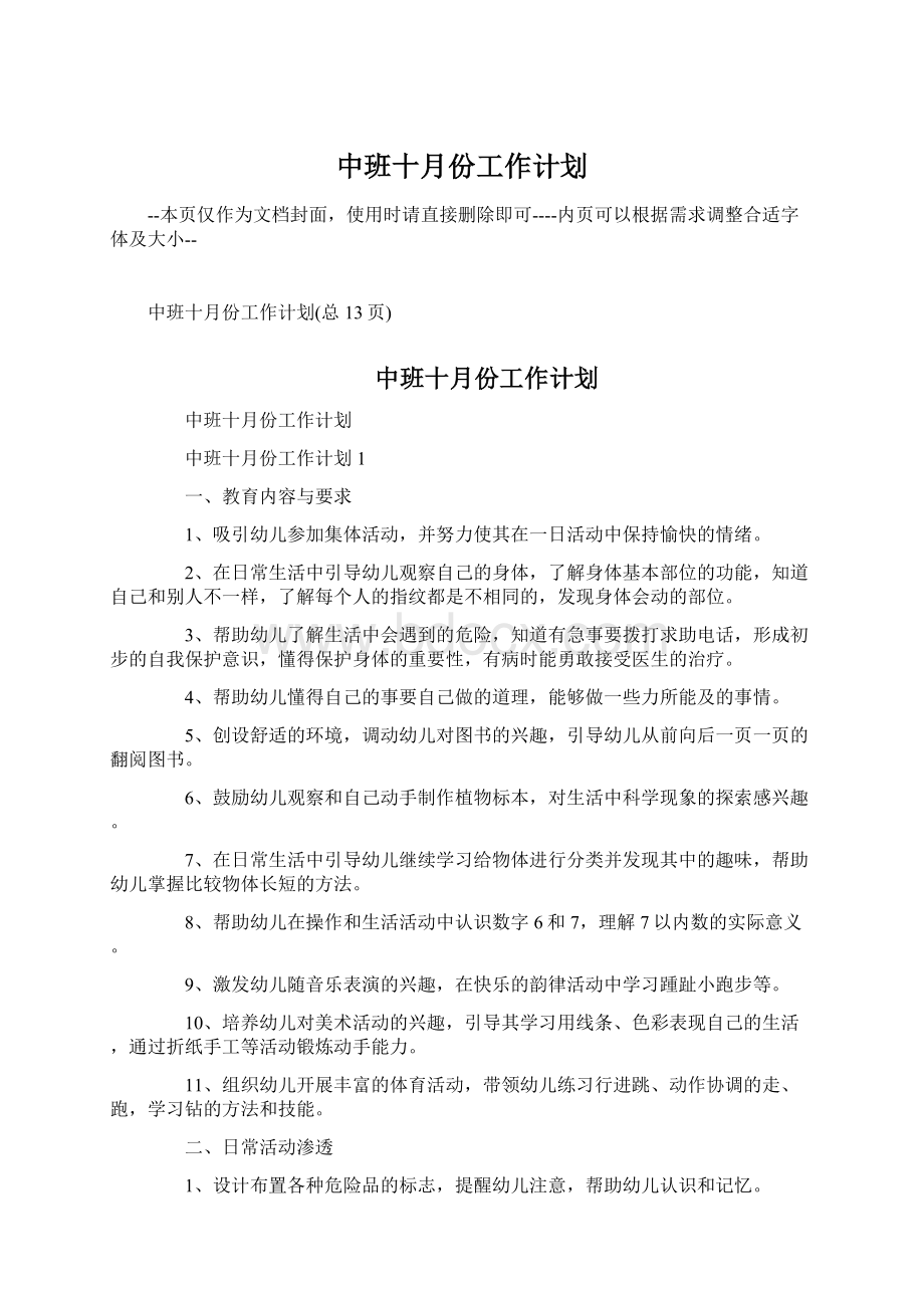 中班十月份工作计划Word文件下载.docx_第1页