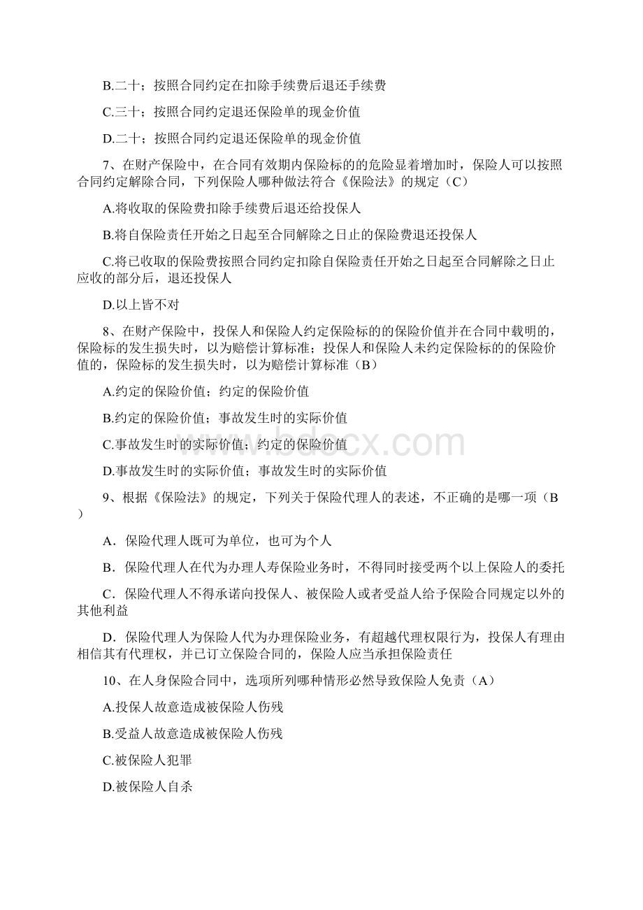 新《保险法》知识竞赛试题及答案.docx_第2页