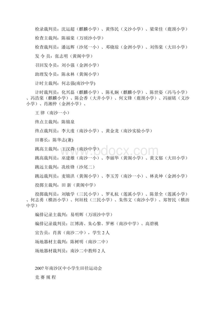 南沙区中小学生田径运动会秩序册.docx_第3页