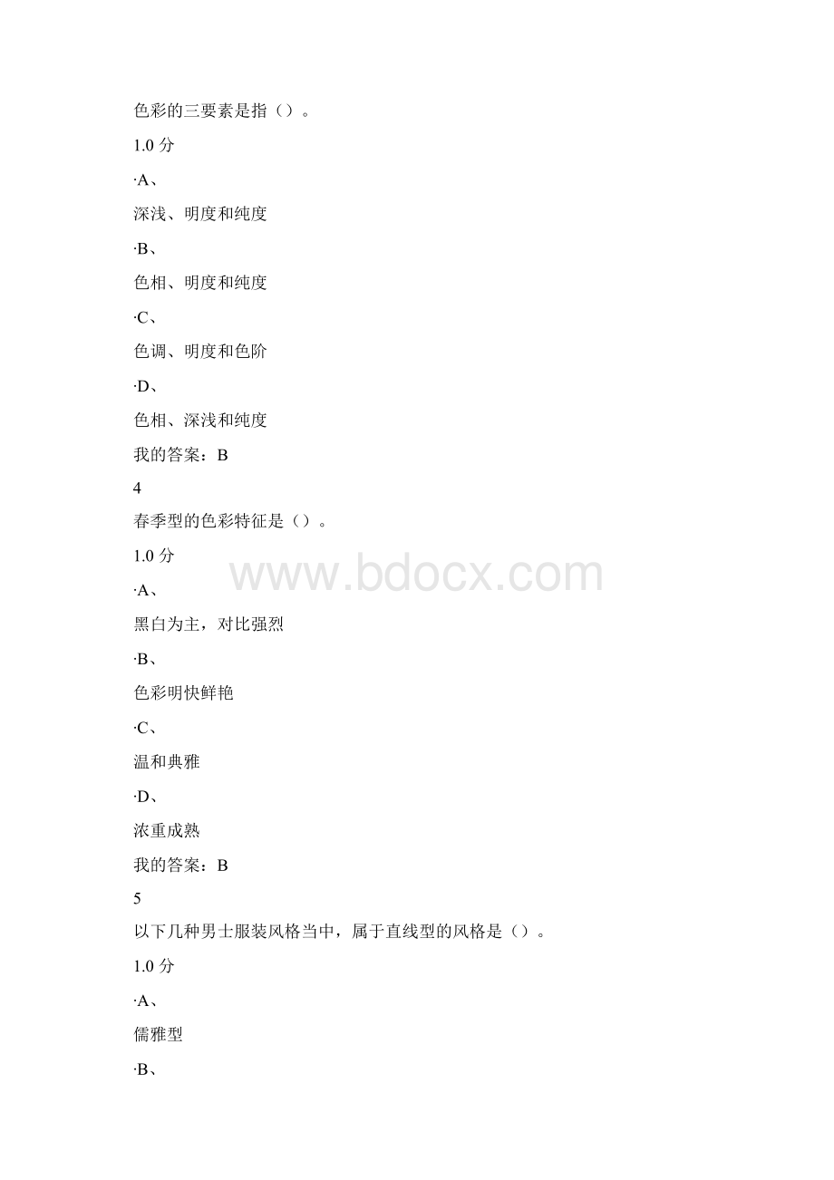 形象管理考试答案98分.docx_第2页