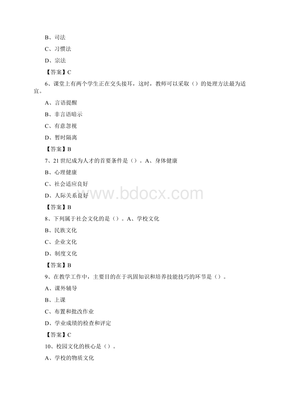 上半年郧阳师范高等专科学校招聘考试《综合基础知识教育类》试题Word文档下载推荐.docx_第2页