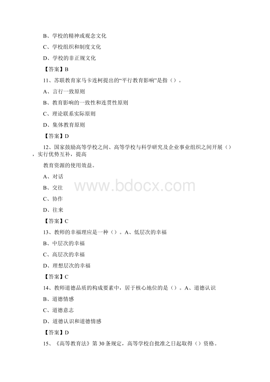 上半年郧阳师范高等专科学校招聘考试《综合基础知识教育类》试题Word文档下载推荐.docx_第3页