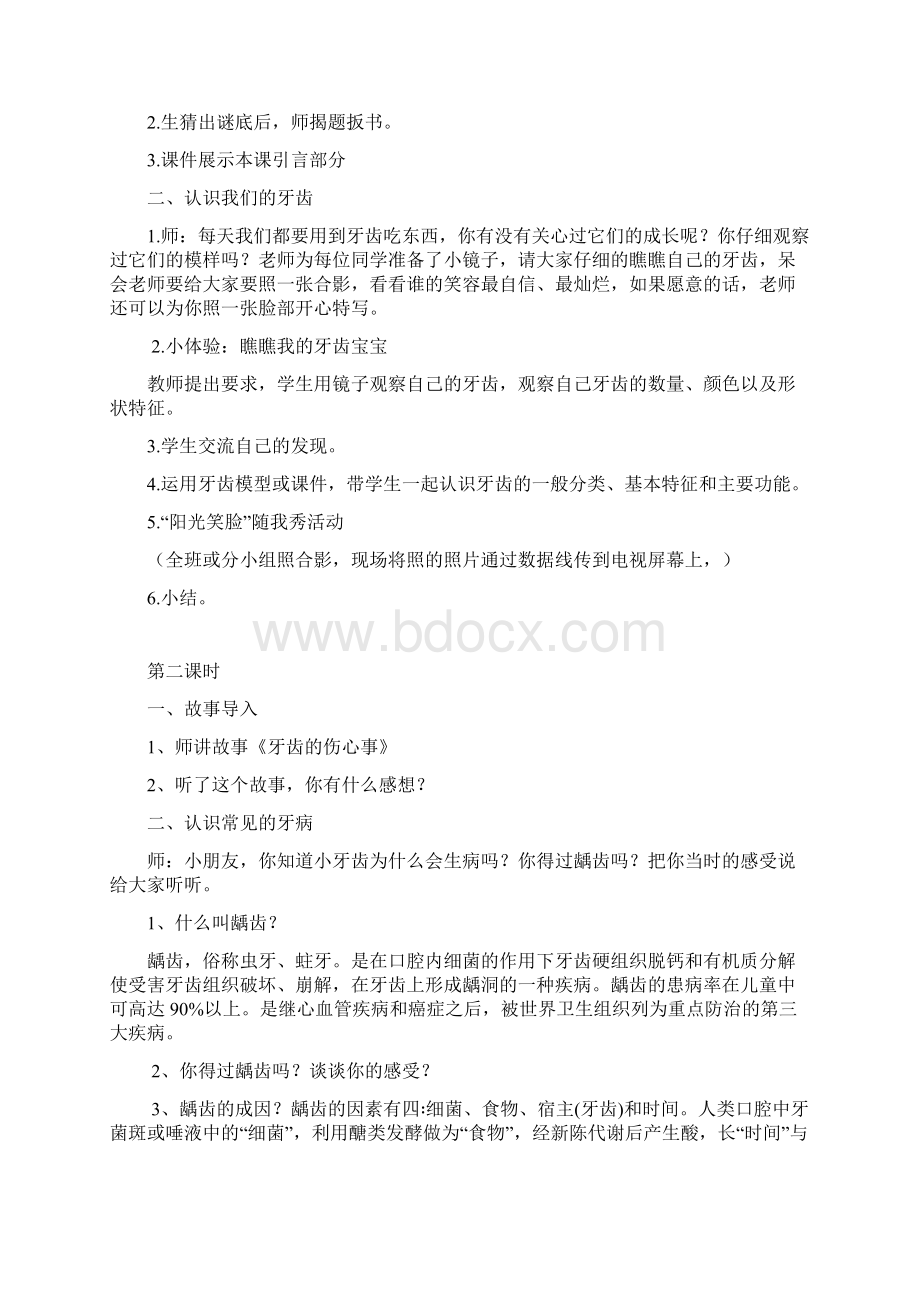 三年级上册公共安全与生命教育教案.docx_第2页