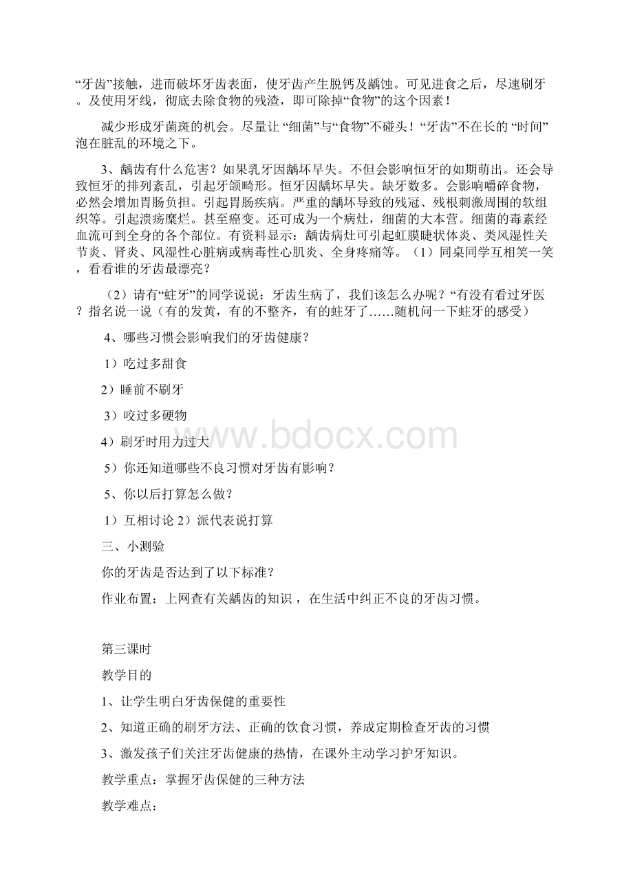 三年级上册公共安全与生命教育教案.docx_第3页