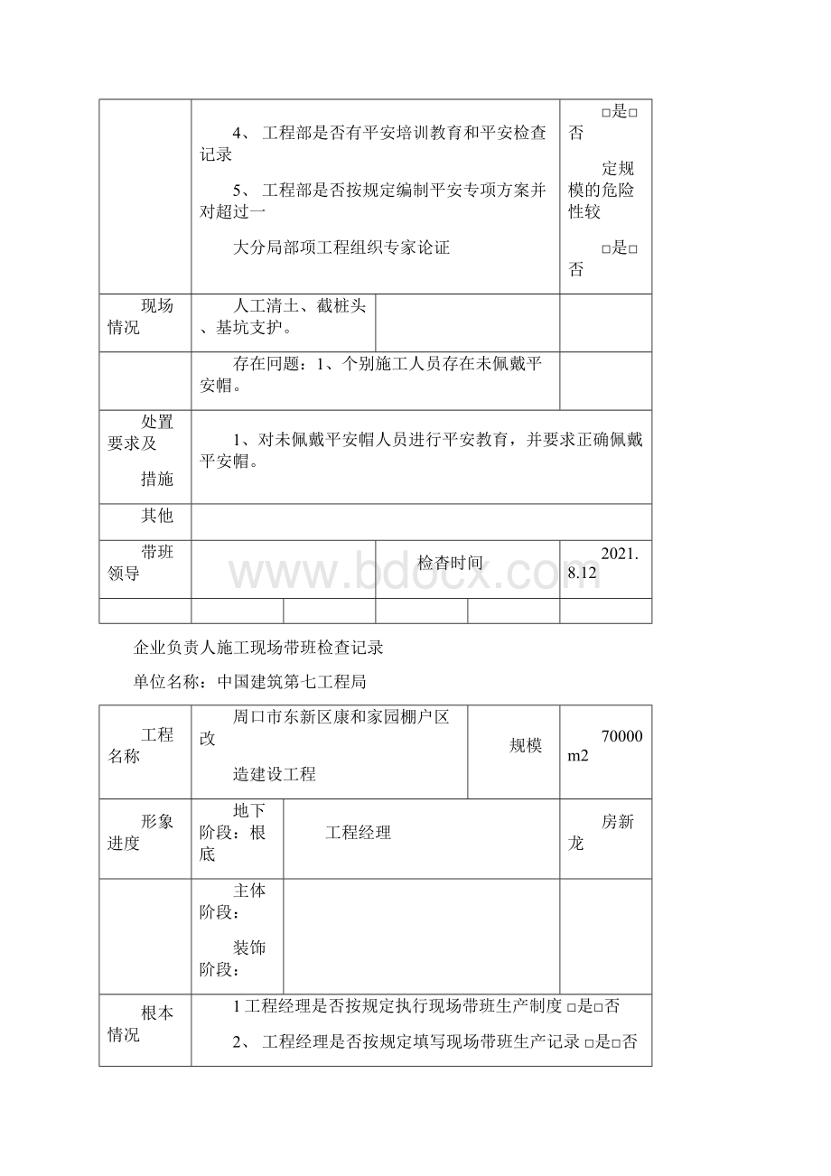 企业负责人施工现场带班检查记录.docx_第3页