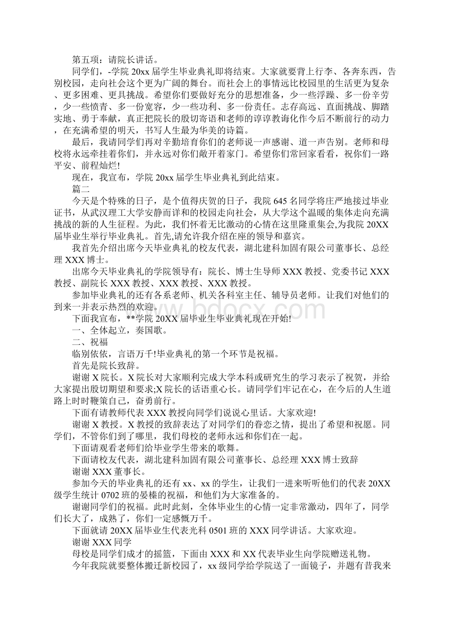 大学毕业典礼主持词新版.docx_第2页