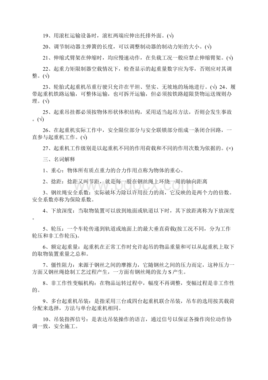 《起重机械与吊装》练习册答案.docx_第3页