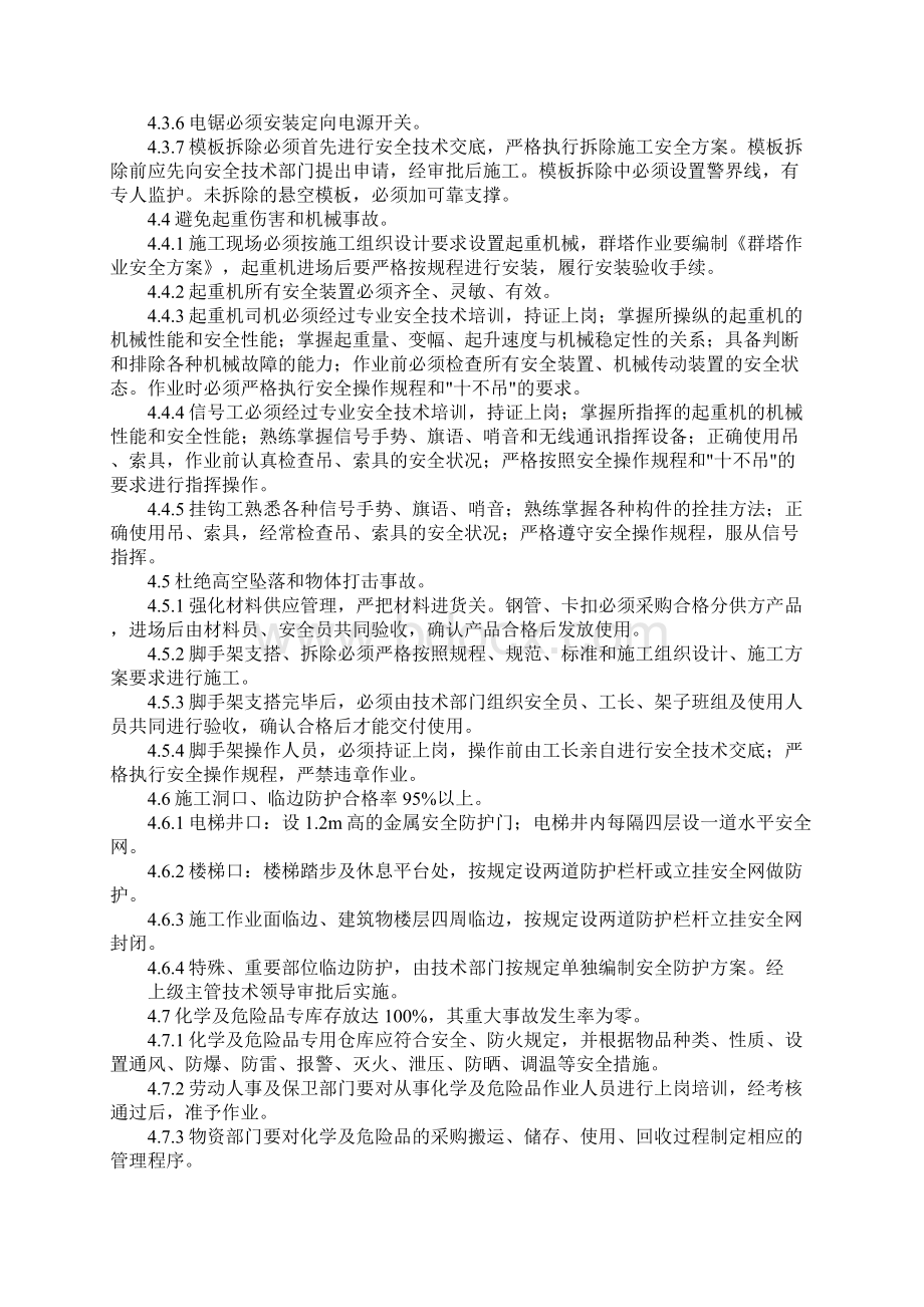 工程项目职业健康安全管理保证措施完整版.docx_第3页