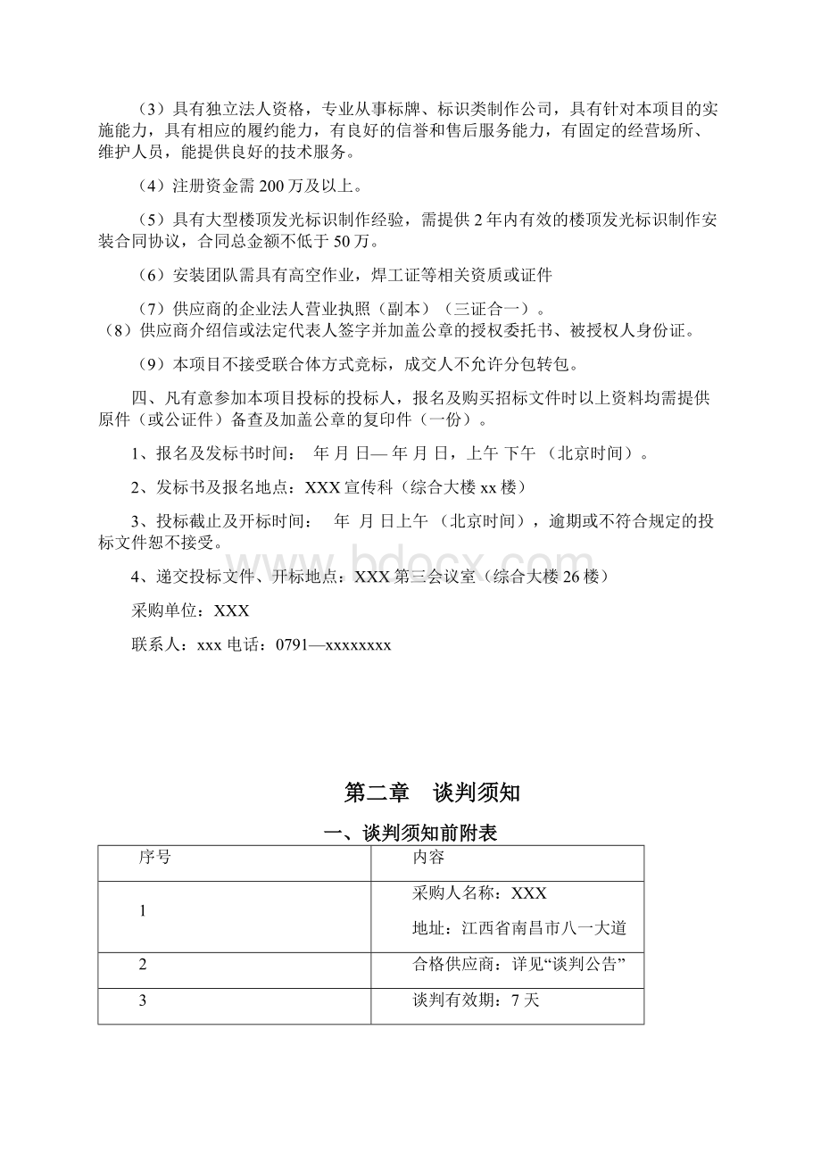 广告制作招标文件合同协议Word文档格式.docx_第2页