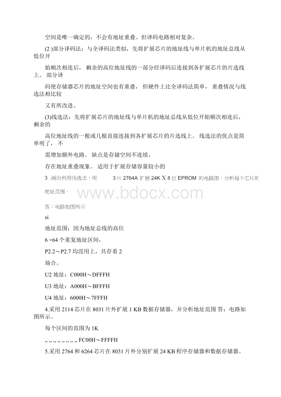 第09章单片机应用系统资源扩展习题解答.docx_第2页