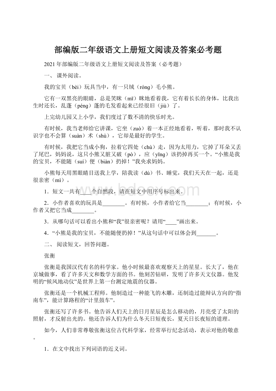 部编版二年级语文上册短文阅读及答案必考题.docx