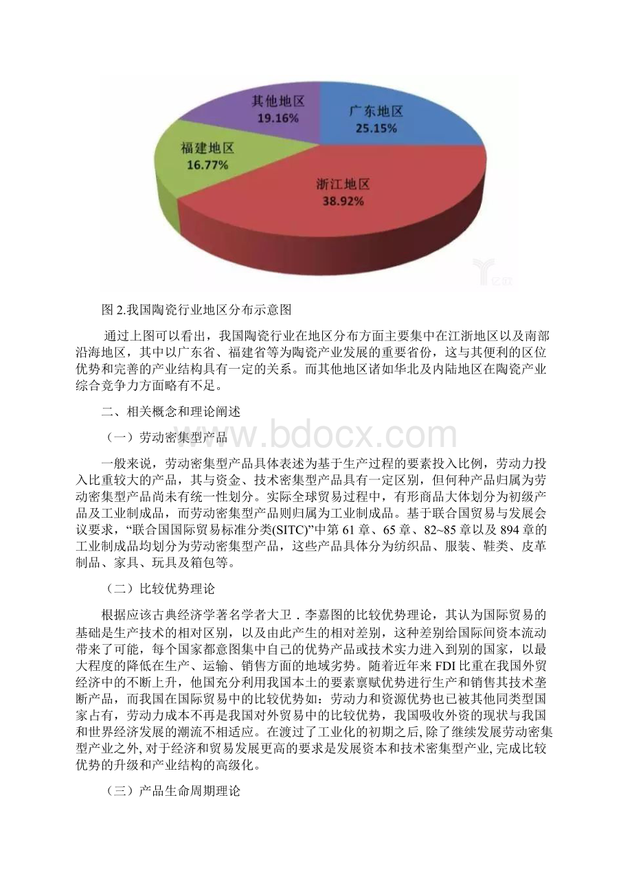 探析中国陶瓷产品出口贸易现状 1Word格式.docx_第3页