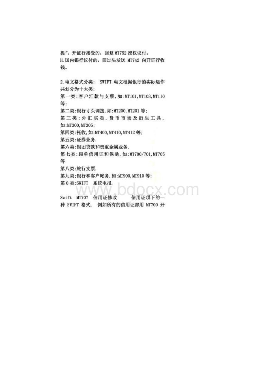 SWIFT报文定义Word格式文档下载.docx_第3页