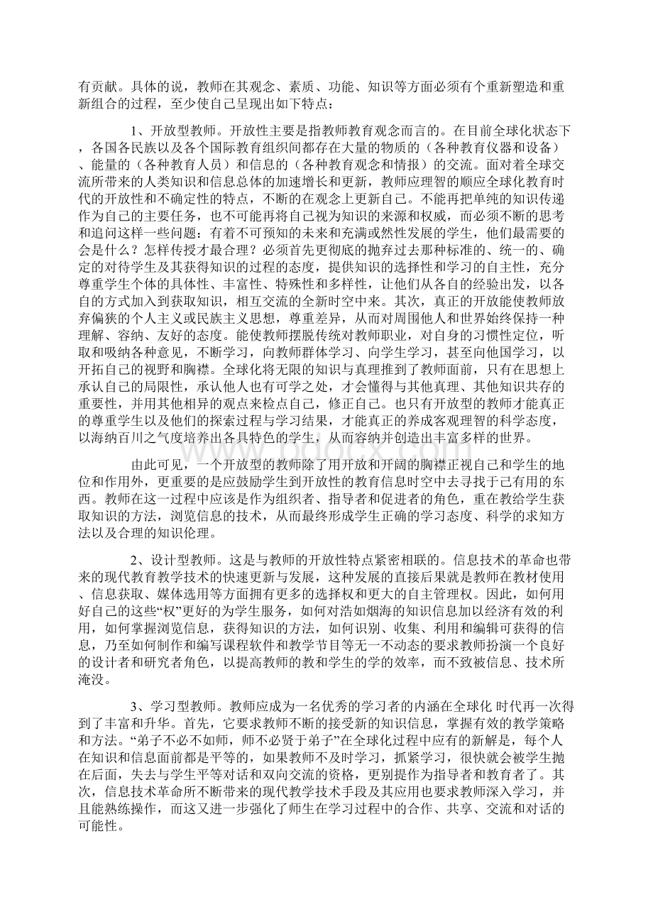 全球化时代的教师新角色.docx_第3页