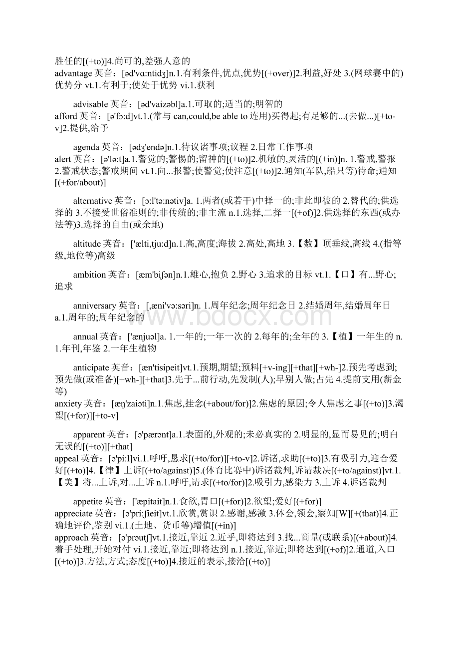 河北省专接本英语考试核心词汇.docx_第2页