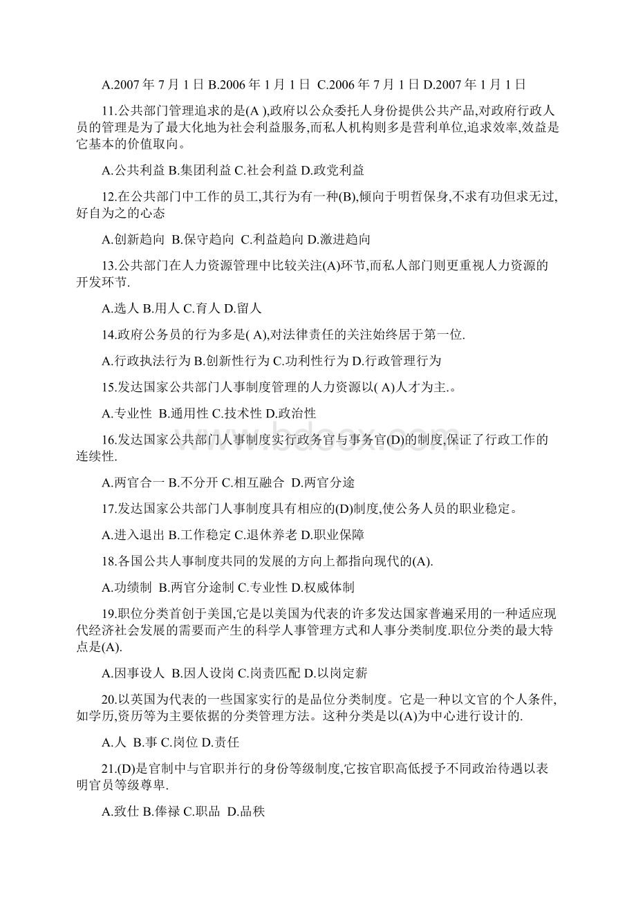 本科《公共部门人力资源管理》题目答案易考通.docx_第2页