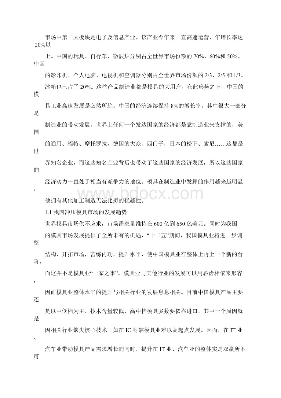 前灯反光碗的冲压工艺及模具设计.docx_第2页