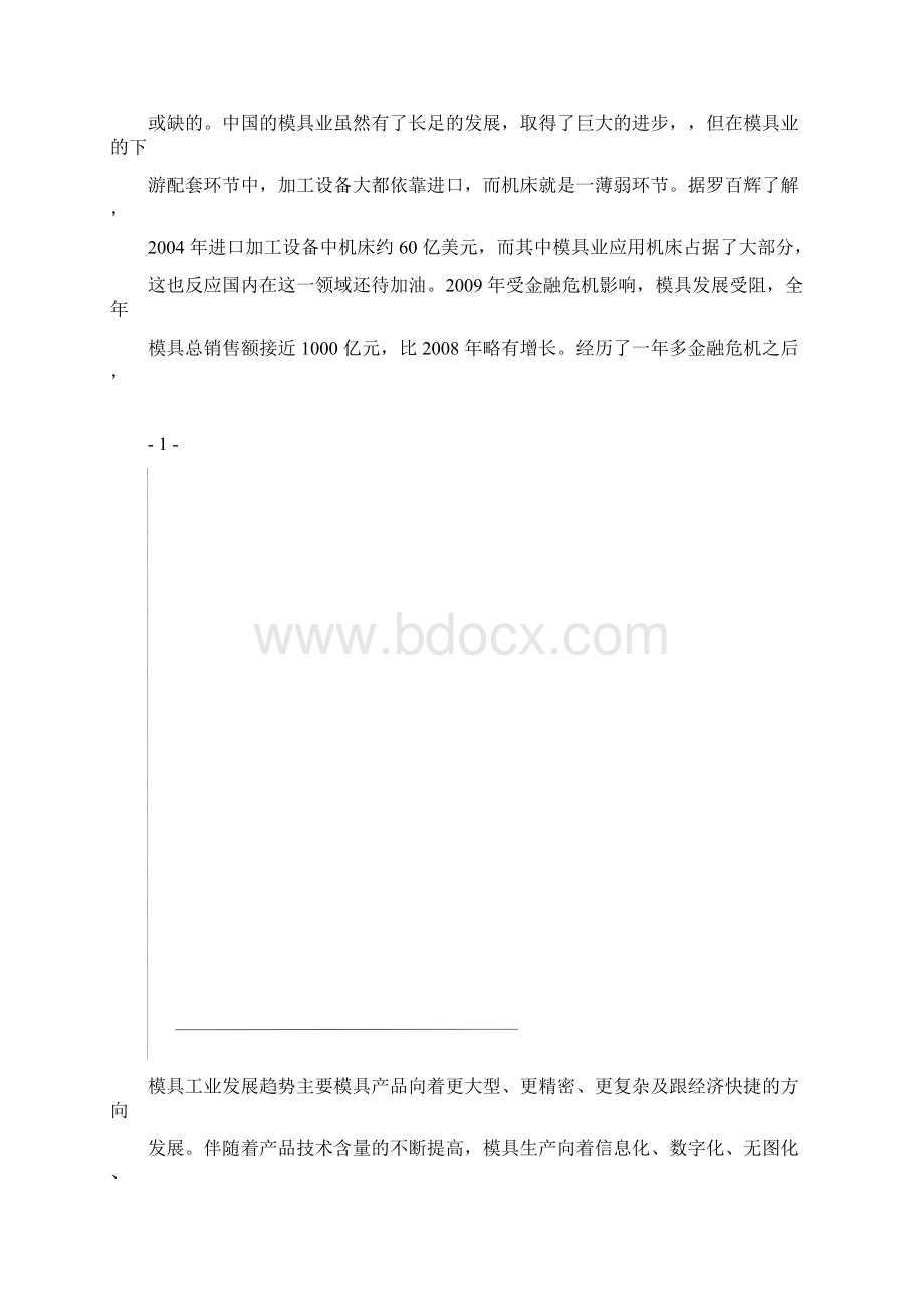 前灯反光碗的冲压工艺及模具设计.docx_第3页