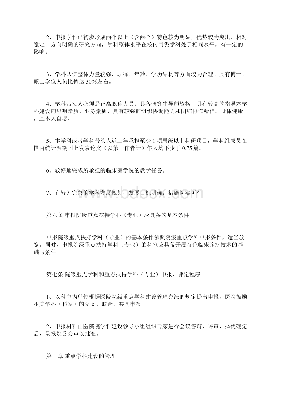 医院院级重点学科建设管理办法.docx_第3页