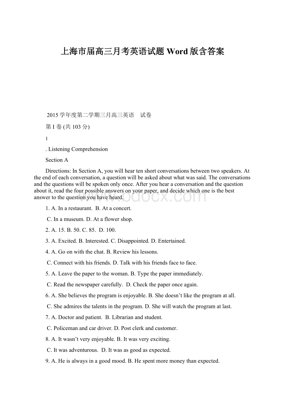 上海市届高三月考英语试题 Word版含答案文档格式.docx