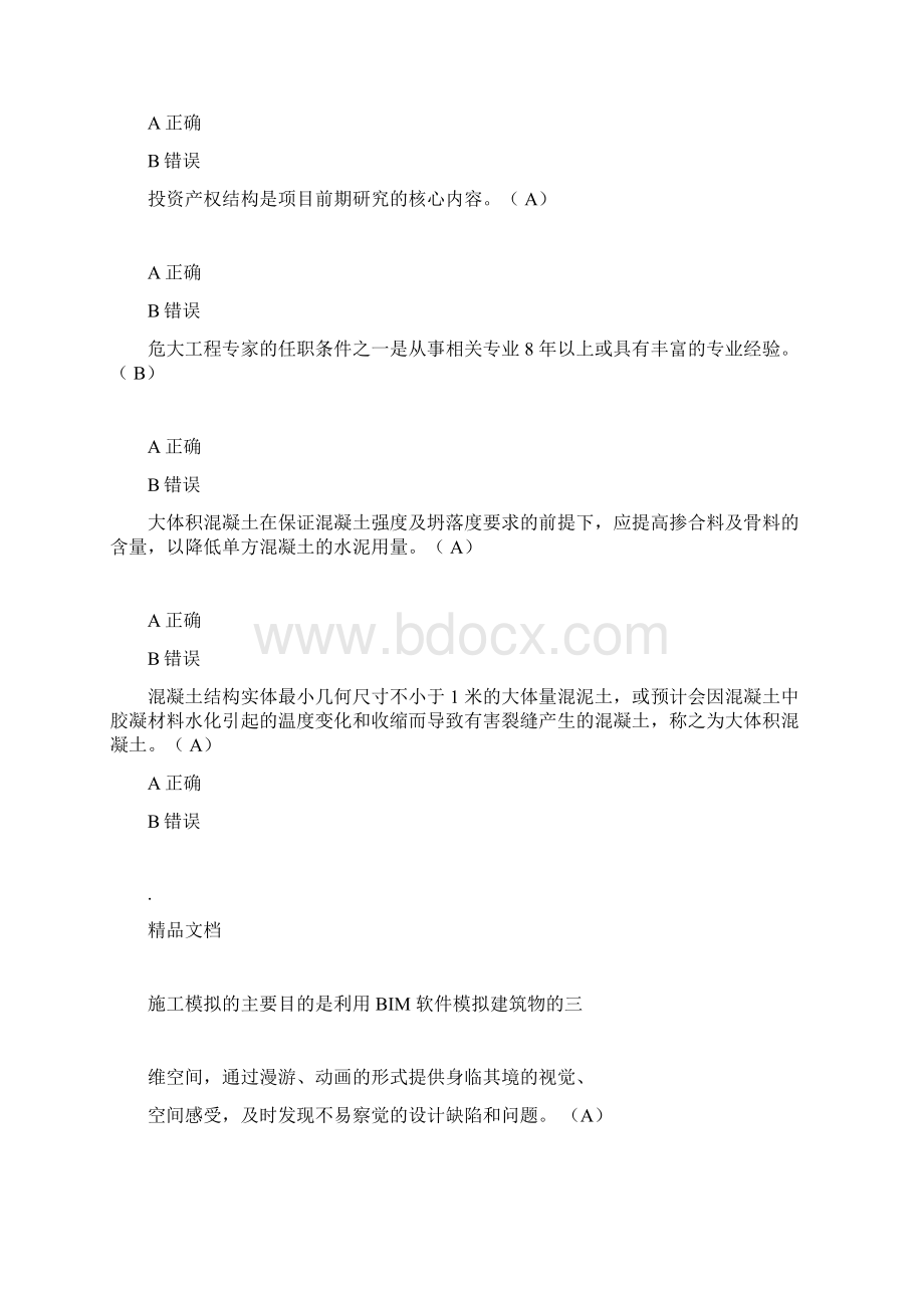 二级建造师继续教育题库答案docx.docx_第2页