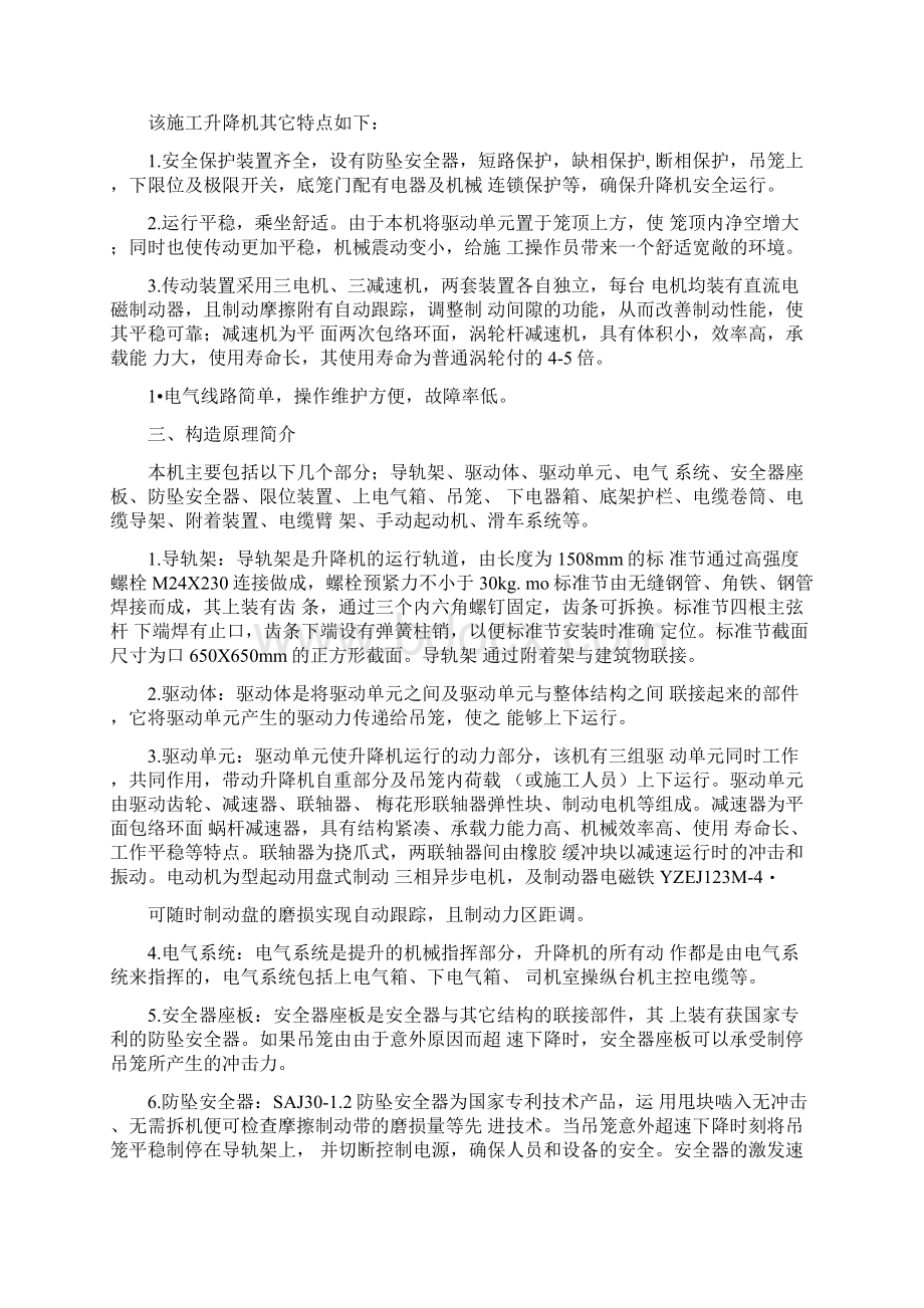 SC200施工升降机使用说明书Word文件下载.docx_第2页