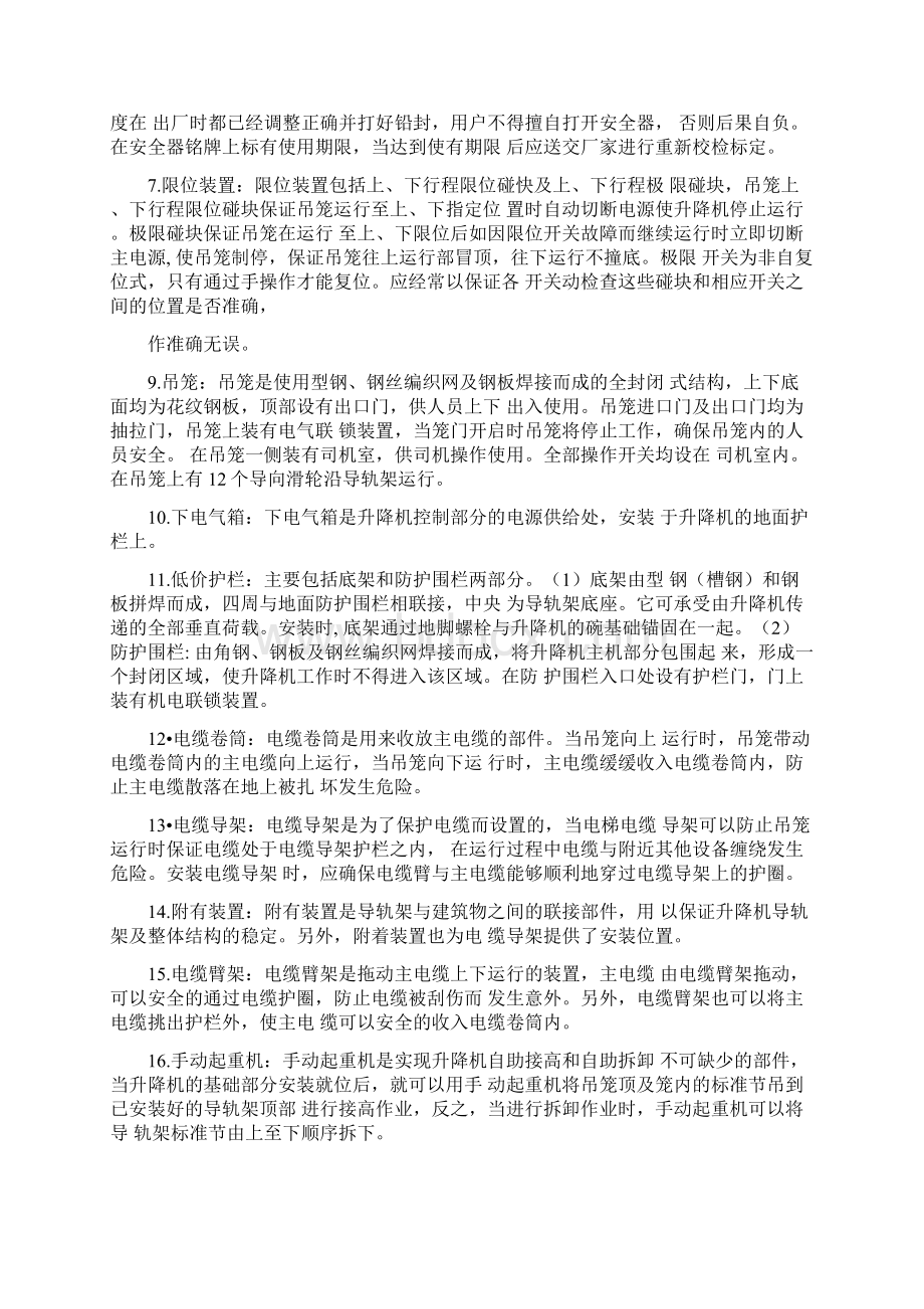 SC200施工升降机使用说明书Word文件下载.docx_第3页