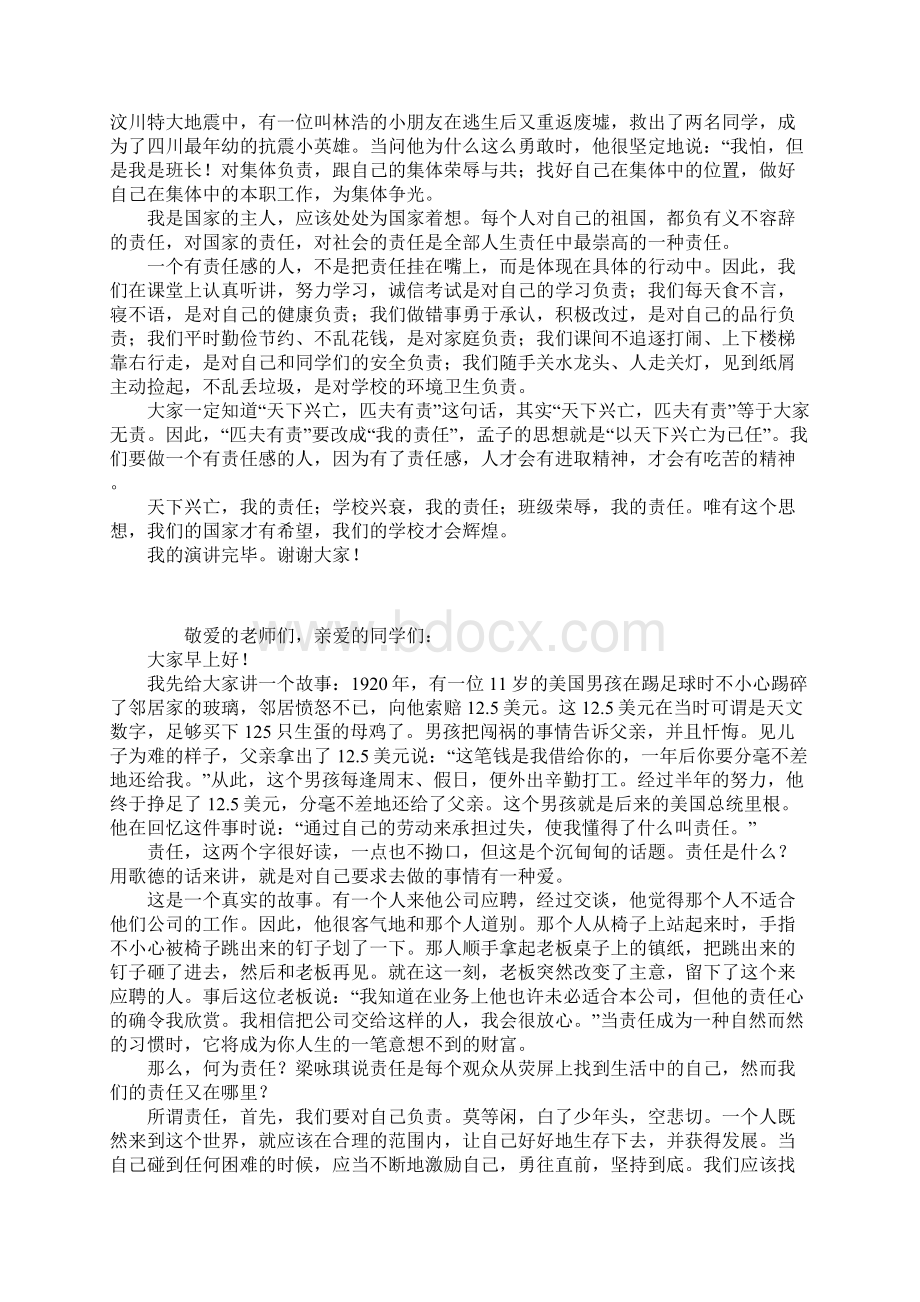 高二学生国旗下的讲话稿天下兴亡我的责任文档格式.docx_第3页