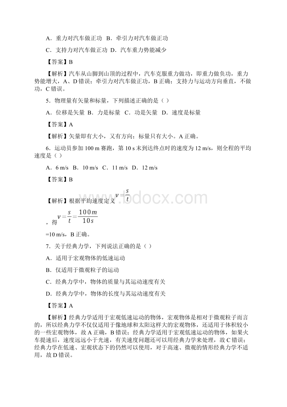 广东省普通高中学业水平考试物理试题解析版Word文档格式.docx_第2页