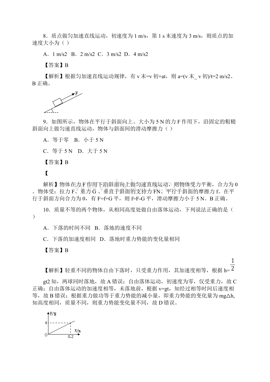 广东省普通高中学业水平考试物理试题解析版Word文档格式.docx_第3页