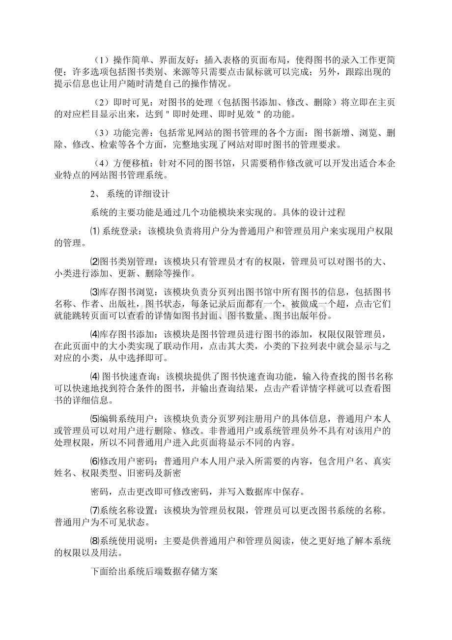 数据库管理员实习报告范文Word文档下载推荐.docx_第2页