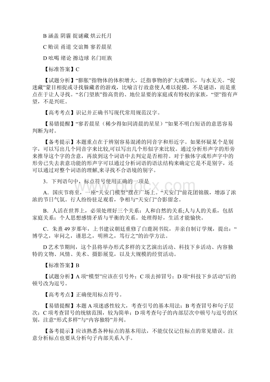 高考语文山东卷Word格式文档下载.docx_第2页