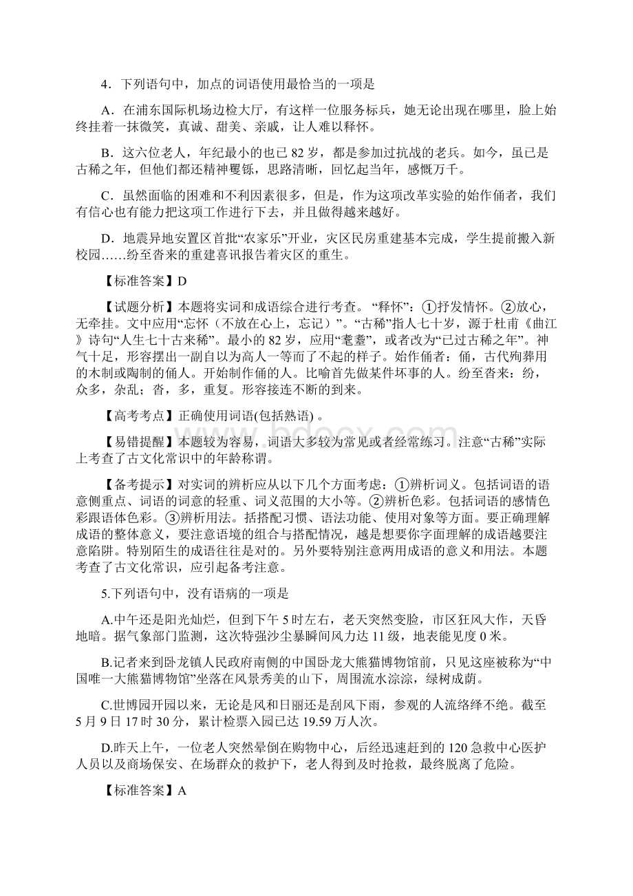 高考语文山东卷Word格式文档下载.docx_第3页