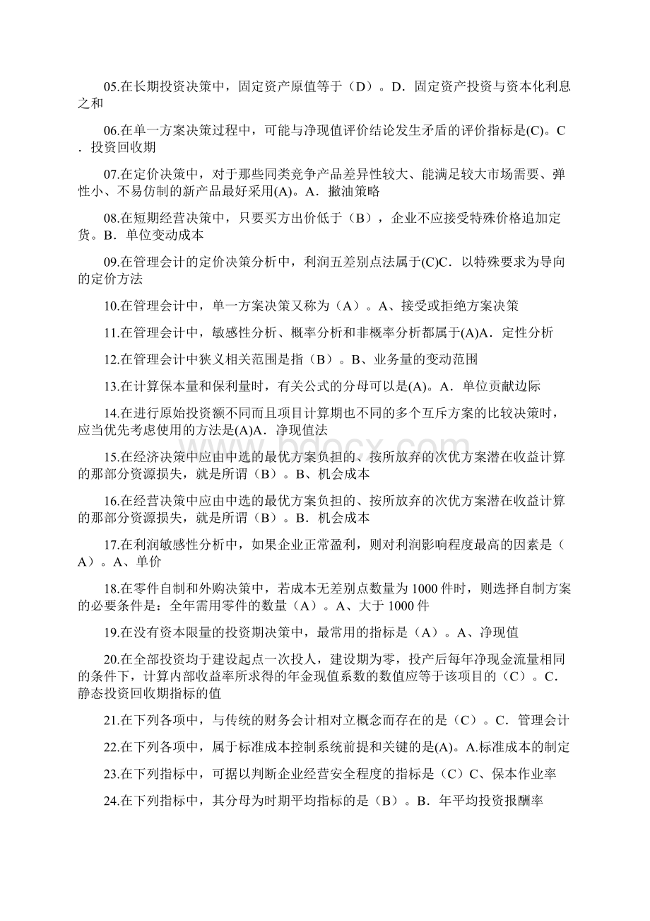 管理会计2136Word格式文档下载.docx_第2页